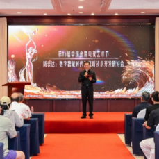 第16届金鹰节研讨会聚焦AI：数字智能重塑视听艺术边界