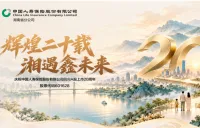 中国人寿“回归Ａ股上市20周年”投资路演报告会湖南专场顺利举办