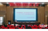 怀化学院举办铸牢中华民族共同体意识大讲堂