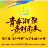 快讯丨第三届“金种子”大学生创业大赛今天启动