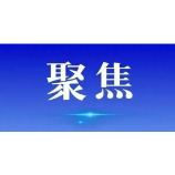 长沙会展业迈入“法治护航”新阶段——我省首部会展业地方性法规正式施行
