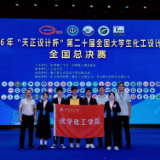 湖南理工大学化学化工学院团队获全国大学生化工设计竞赛一等奖