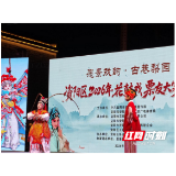 “愿景戏韵·古巷梨园” 资阳区2026年花鼓戏票友大赛决赛举行