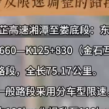 出行注意！湖南长沙、湘潭、娄底地区部分高速公路路段限速调整