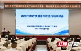 衡阳市医疗质量提升攻坚行动启动会在南华医院召开