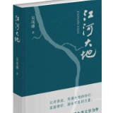 刺客十三问:吴茂盛《江河大地》