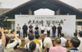丹青妙笔绘振兴，“大美荷塘·‘绘’萃仙庾”山水画展开幕