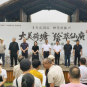 丹青妙笔绘振兴,“大美荷塘·‘绘’萃仙庾”山水画展开幕