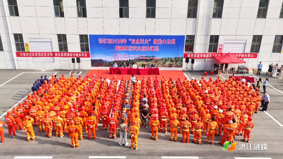 洪江市举办2026年“以水灭火”技能大比武暨森林防灭火应急演练