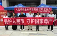 广发银行湘潭支行走进市民之家开展反假货币户外主题宣传