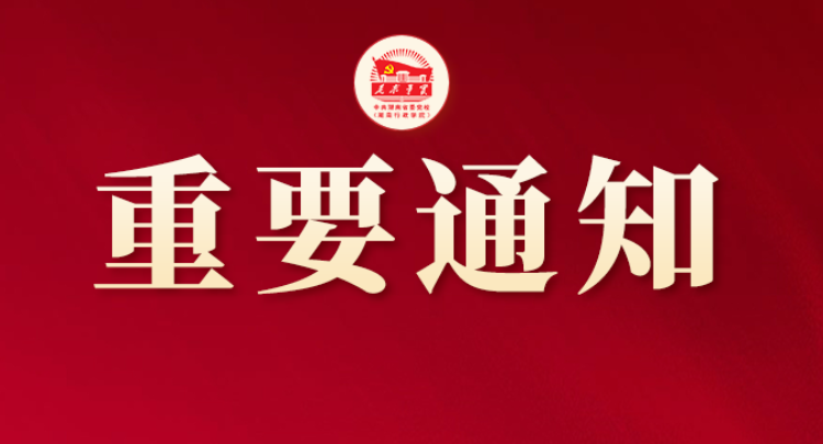 中共湖南省委党校2027年硕士研究生招生简章