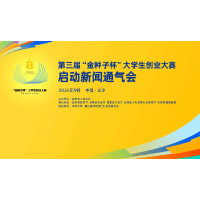 读懂“金种子”①丨连续三届，“金种子杯”是个什么比赛？