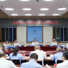 永州市公安局召开党委(扩大)会议 专题传达学习永州市第七次党代会精神