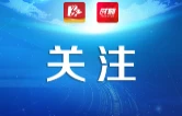 新一届衡阳市委领导班子选举产生