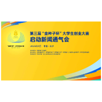 读懂金种子②丨第三届金种子大赛这些时间节点请记住