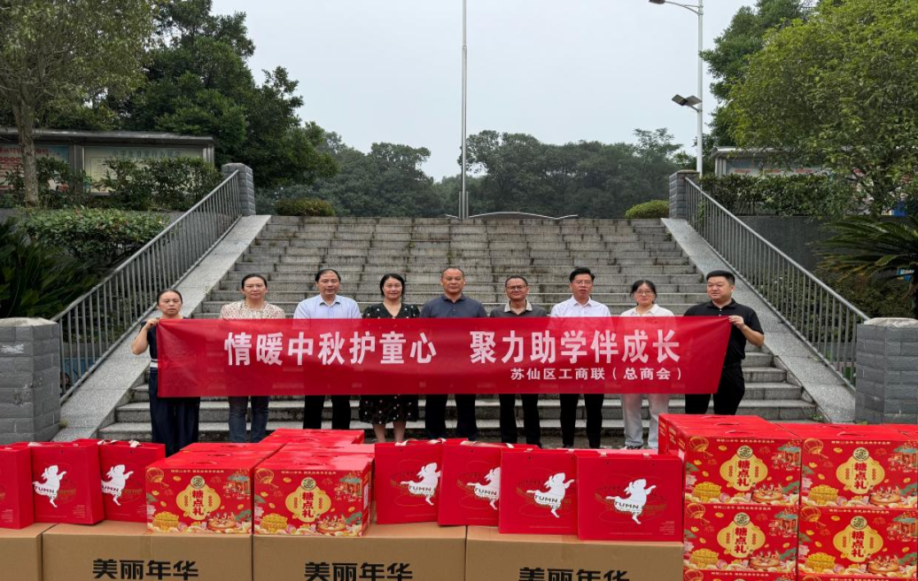 情暖中秋护童心聚力助学伴成长 苏仙区工商联开展爱心助学公益活动