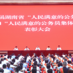 我省表彰第八届“人民满意的公务员”和“人民满意的公务员集体” 沈晓明毛伟明会见受表彰代表