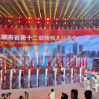 湖南省残运会闭幕！益阳109金领跑，长株潭接过会旗