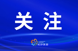 芙蓉区政府常务会议召开