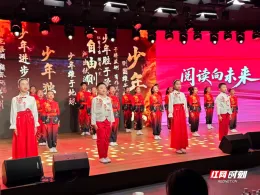 视频丨湖南省2026“新时代乡村阅读季”示范活动在韶山举行