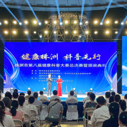 把赛场搬到商圈 株洲健康科普大赛讲好百姓健康事
