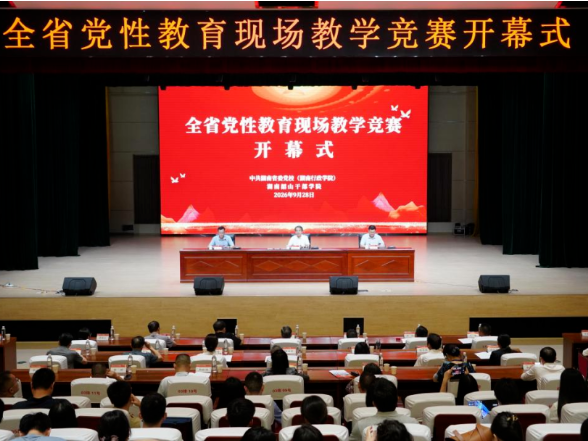 全省党性教育现场教学竞赛在湖南韶山开幕