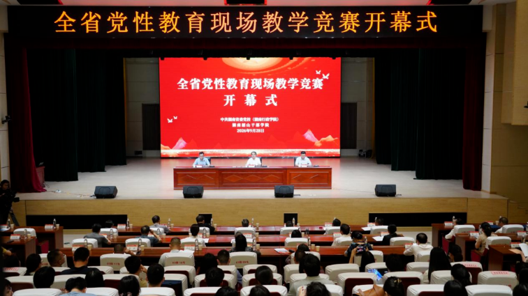全省党性教育现场教学竞赛在湖南韶山开幕