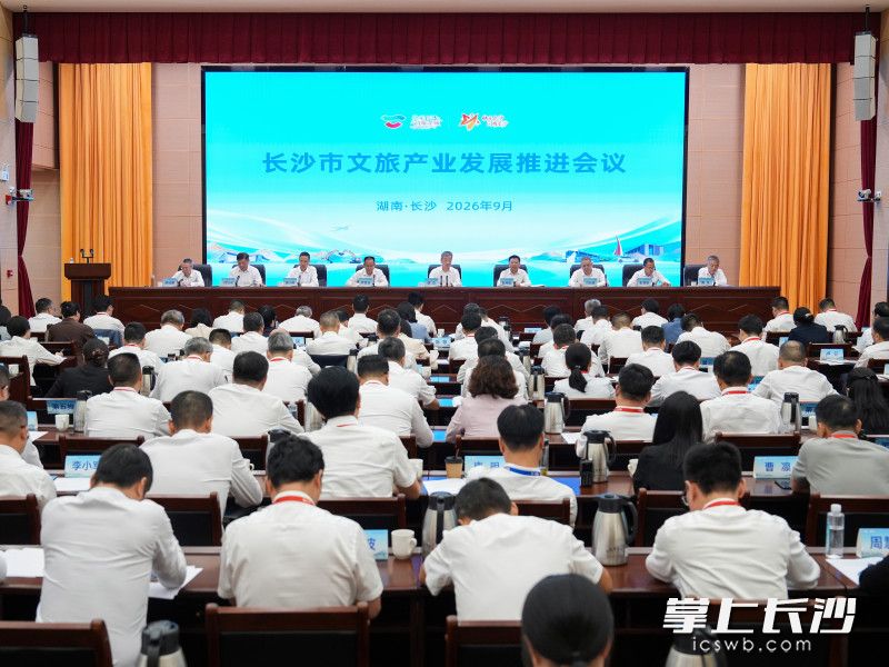 9月29日,副省长、市委书记陈竞出席长沙市文旅产业发展推进会议并讲话。
