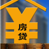财政央行加强协同，房贷贴息政策来了