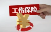 超龄劳动者能获得哪些工伤保险保障？
