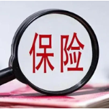 前8月科技保险提供风险保障8.7万亿元