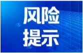 益阳市2026年10月健康风险提示