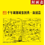 千年湖湘城鉴丨溆浦篇
