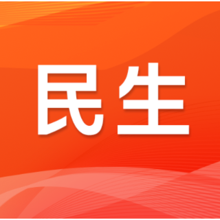 住院分娩个人“零自付” 政策多点发力减轻家庭生养负担