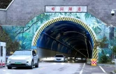 武陵源峪园隧道恢复通车