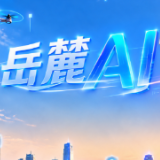 岳麓大会首设AI影视专场 共探“AI+数字内容”新路径|2026岳麓大会特别报道