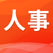 新一届邵阳市委领导班子选举产生