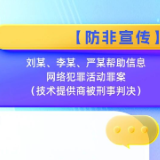 【防非宣传】仿冒券商APP架设“黑平台”，技术加持终成“帮凶”