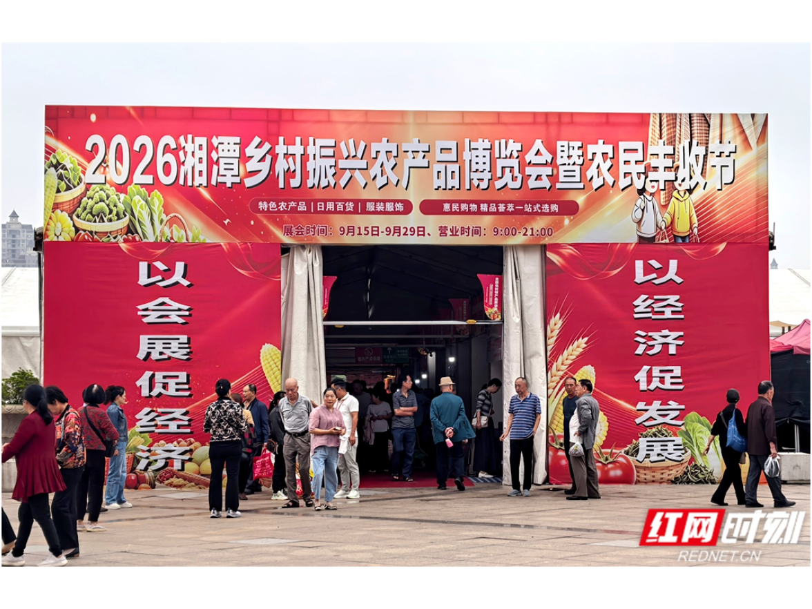 观“湘”门丨三问三答 农博会的办好之道