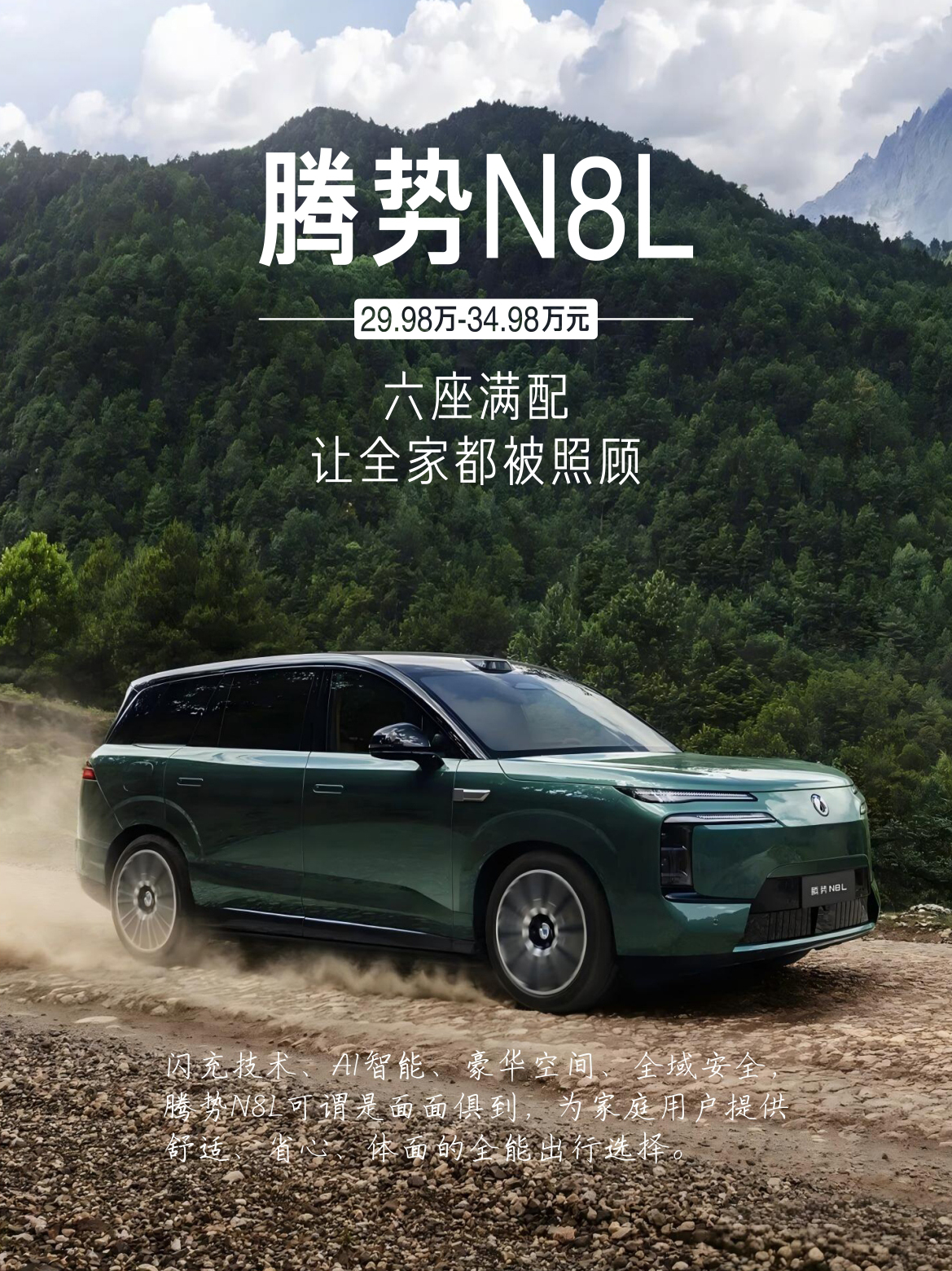 秋高气爽的国庆假期如约将至，恰逢出游黄金时节，越来越多家庭开始选择携老人孩子、约亲友组队，开启跨省自驾、山野露营之旅。多人出行、满载装备的旅途，普通五座车型空间局促、舒适度不足，一台空间宽敞、超长续航、兼顾露营属性的大六座SUV，便能完美适配全家出行场景，让自驾旅途从容又惬意。