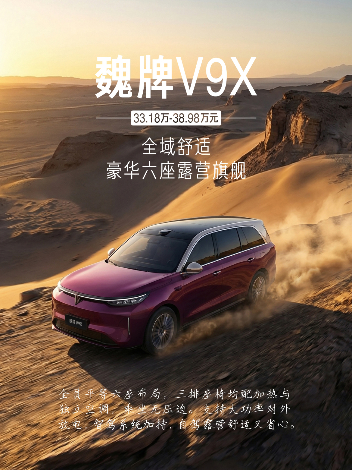 秋高气爽的国庆假期如约将至，恰逢出游黄金时节，越来越多家庭开始选择携老人孩子、约亲友组队，开启跨省自驾、山野露营之旅。多人出行、满载装备的旅途，普通五座车型空间局促、舒适度不足，一台空间宽敞、超长续航、兼顾露营属性的大六座SUV，便能完美适配全家出行场景，让自驾旅途从容又惬意。