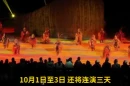 视频丨烟花里看千年瓷史，《国彩醴陵》国庆假期将连演三天