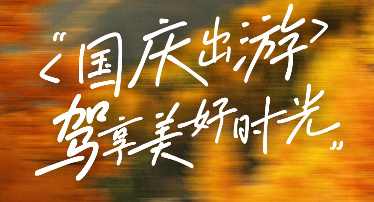 长沙国际车展丨国庆假期自驾露营优选！全能大六座SUV推荐