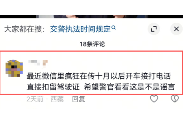 网传“2026年10月实施新交规”？拉萨交警辟谣！