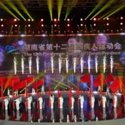 省第十二届残运会闭幕 株洲代表团获31金26银16铜