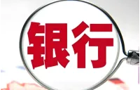 六大行发布公告，落实居民购房贷款贴息政策