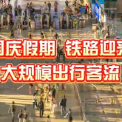 假期出行，购票请认准12306官方渠道