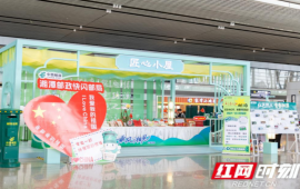 2026市州风情周周看｜集邮盖戳寄祝福！“市州风情周周看”国庆特别专场亮相长沙机场