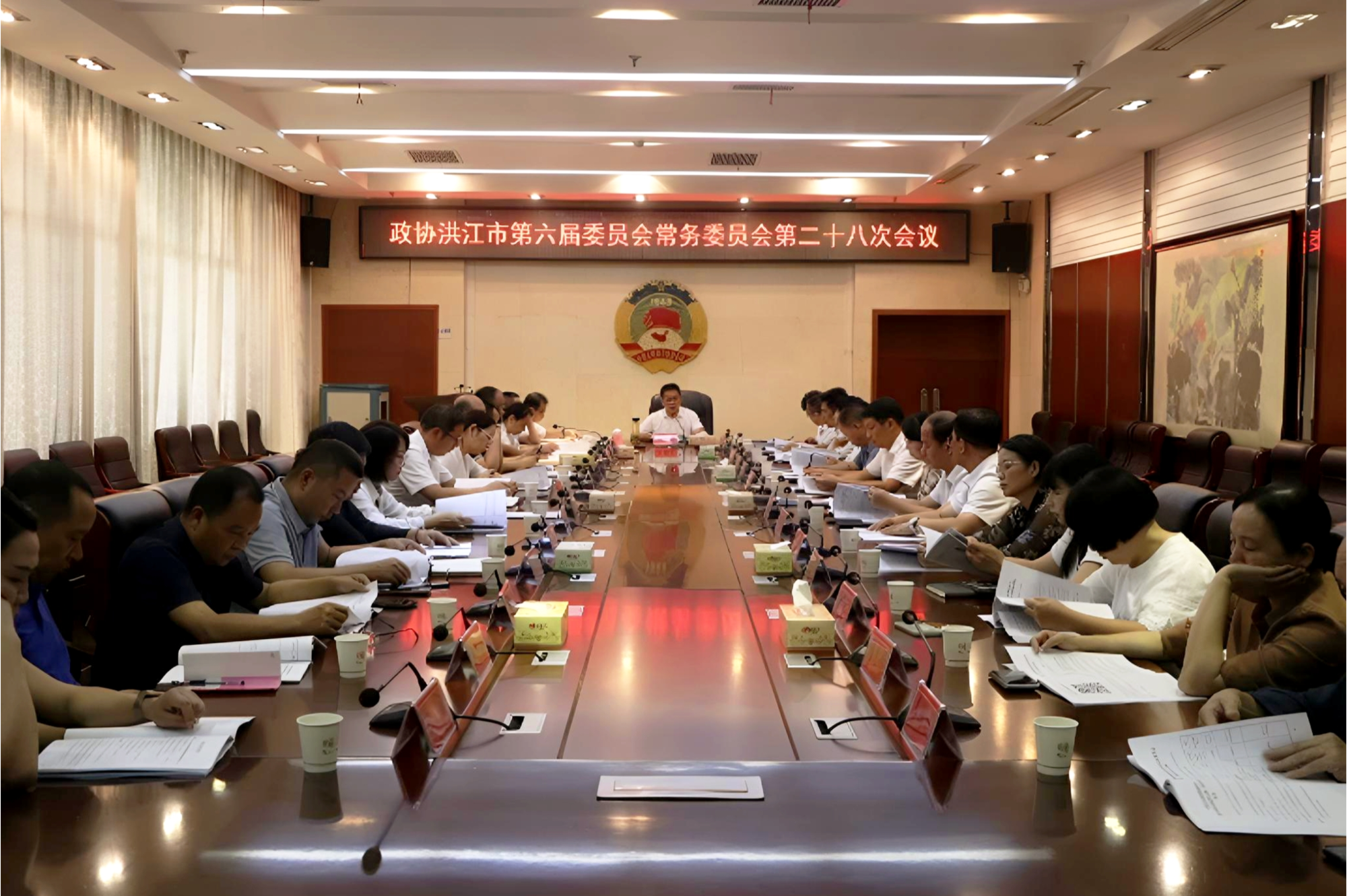政协洪江市第六届委员会常务委员会第二十八次会议召开