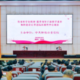 赓续科学薪火 赋能五溪大地 ——怀化市委党校(市行政学院)邀请中国科学院老科学家科普演讲团来怀宣讲